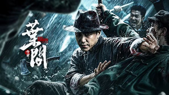 宗師葉問 (2026)海報(bào)