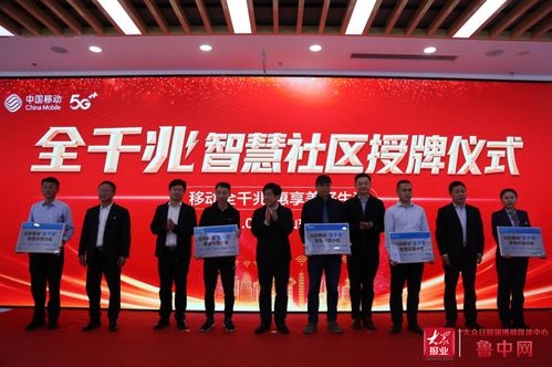 淄博市 智享全千兆 5g進萬家 電信日主題活動在淄博移動舉行